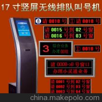 17寸無(wú)線(xiàn)排隊(duì)系統(tǒng) 無(wú)線(xiàn)排隊(duì)機(jī)、叫號(hào)機(jī)與取票機(jī)的集成解決方案